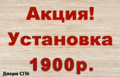 Входит: установка межкомнатной коробки, накладных петель типа бабочка, врезка ручки с межкомнатной защелкой.